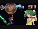 【ゆっくり実況】この厄災の只中で part91【Terraria Calamity&Spirit】