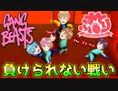 【神回】俺より喧嘩が強いやつイルぅ！？！WWWWW【すとぷり】Gang Beasts(ギャングビースト)