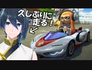 久しぶりに走りたくなった【マリオカート8DX】