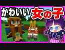 【マイクラ】かわいい女の子のモブがいる世界でサバイバル！【ゆっくり実況/マインクラフト/Minecraft/まいくら】