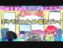 同級生無駄話ラジオ局「むだラジ」#５０－２「ポケモンユナイト5人で協力対戦！」
