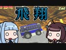 【チョロQ2】音楽ゲームのコントローラーでスーパーグランプリ入賞します！ #02 [VOICEROID実況プレイ]