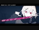 【ニコカラ】寄るなガーネット【offvocal】