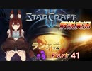 [StarCraft2]１０年スタクラ解説実況初心者向け41