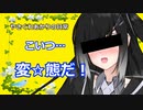 【VOICEROID劇場】度し難い程の性癖