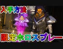 今だけしか手に入らない限定ホロスプレー【私は美しい】の入手方法！！Twitch配信視聴で限定のレアアイテムを入手可能！！【解説】【入手方法】【APEX LEGENDS/エーペックスレジェンズ】