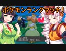 【ポケモン剣盾】ついなちゃんとセイカさんがポケモンするってよ【VOICEROID実況プレイ】