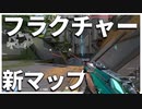 【VALORANT】新マップ「フラクチャー」に翻弄される人たちｗｗゆっくり成長記52日目【ゆっくり実況】【ヴァロラント】