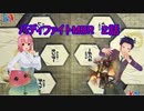 【架空ファイト】バディファイトMBR ２話