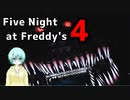 Five Nights at Freddy's 4 Nightmare(第7夜)
