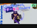 【Minecraft 1.12.2】Greg環境下でもマター無双がしたい！ #72【ゆっくり実況】【FTB Interactions】