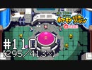 【実況】全413匹と友達になるポケモン不思議のダンジョン(赤) #110【295/413～】