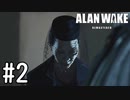 【ゆっくり実況】Alan Wake Remastered その2