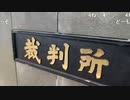 【暗黒放送】NHK党立花党首の検察から2年６ヶ月求刑放送　その１【ニコ生】