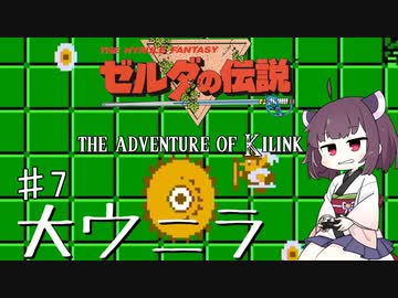 【VOICEROID実況】きりたんはハイラルを彷徨うようですpart7