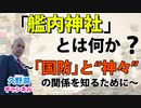 『帝国海軍と艦内神社』著者解説シリーズ（1）｜神々にまもられた日本の海。私が『艦内神社』について研究する理由。