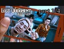 【初見】イケメン探偵再始動【LOST JUDGMENT 裁かれざる記憶】part14
