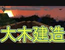 【実況】俺のマインクラフト　その42(続・村作り編#2)【Minecraft】