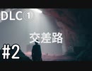 【ゆっくり実況】CONTROL DLC① その2