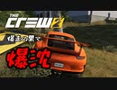 【THE CRUE 2】爆走姉妹はアメリカでバズる夢を見る【琴葉茜・葵】#01