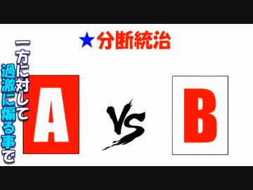 接種者と未接種者を分断する理由