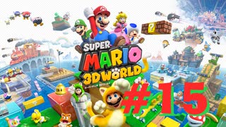 □実況□勢いだけのマリオワールド3D #15