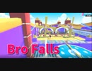 【Bro Falls:Ultimate Showdown】1発逆転ジェット要素！？旧MAPにもテコ入れが入って神ゲーになっていた件！！【11走目】