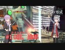 #1 0組、進軍。  こはるり零式 ～六花ちゃんとゆかりんのオリエンス戦記～【FF零式】