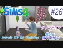 ＃26【シムズ4】ヴァンパイアが都会で成り上がる【ゆっくり実況】