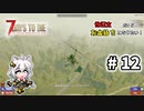 [7dtd α19.6] 世紀末だけどお金持ちになりたい！ #12 [紲星あかり実況]