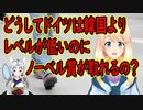 韓国さんの疑問→「なぜドイツは韓国より教育水準が低いのにノーベル化学賞が出るのか？」【世界の〇〇にゅーす】