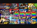 【実況】スマブラSP『全員参戦～ソラ参戦』までのうるさすぎる全反応まとめ【日本人の反応】