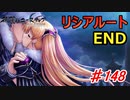 泣けると名高い神ゲーを堪能する【穢翼のユースティア】初見実況プレイ part148
