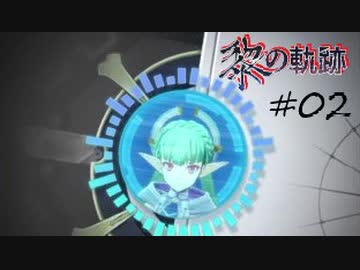 英雄伝説_黎の軌跡_002