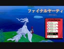 【ポケモン剣盾】ファイナル役割論理