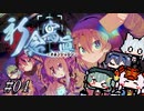 【祈念寫眞-ｷﾈﾝｼｬｼﾝ-】歯止めを失う若者達#04【ついなちゃん実況プレイ】