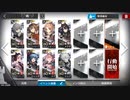 遺塵の道を 無辺の旅 WD-EX-1 群獣戦術 強襲作戦 星4編成