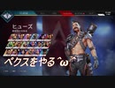 [Apex Legends]報告　俺達はリングの外にいます＾ω＾前半「実況プレイ」