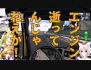 【ゆっくり茶番】お狐運転士の【Euro Truck Simulator 2】トレーラー転がす狐たち