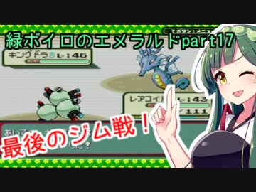 緑ボイロのエメラルドpart17【voiceroid実況】