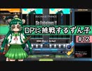【IIDX】DPに挑戦するずん子#12【VOICEROID実況】