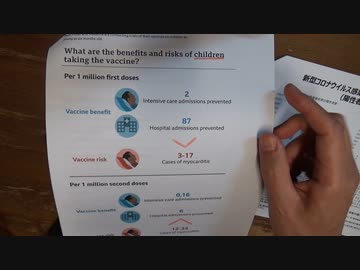 日本の子供接種の非常識