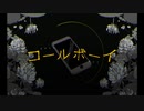 コールボーイ cover/サボテン