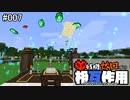 【Minecraft】 残機ゼロでの相互作用 #007 【FTB Interactions】