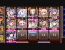 【字幕有】魔界武術大会・防衛戦 神級EX【千年戦争アイギス 英雄王+イベユニ】