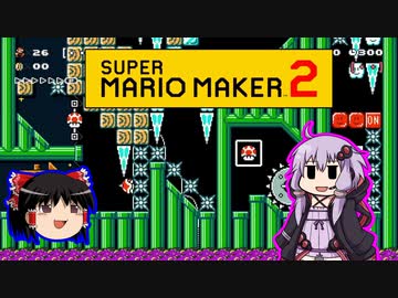 【ゆっくり＆ゆかり】マリオメーカー 2 part8-6