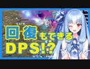 [FF14]琴葉葵の1分フロントライン：08[VOICEROID実況]