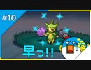 【縛り実況】紳士の愛と色違いⅤ#10【ポケモンBW2】