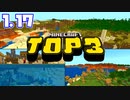 【神シード紹介1.17】神シードTOP3 #Part09【マインクラフト統合版】