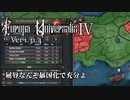 【EU4】オーストリア #3 我と契約して、家族（属国）になるのだ。【ゆっくり動画】